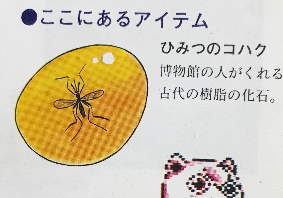 ট ইট র たかさおじさん 今だとプテラが宝石のコハクから復活するように見えてしまうかもしれないけど 絶滅種のdnaが含まれる血を吸った蚊が偶然樹液にとりこまれたまま化石になってしまったもの という文脈は再確認しておきたいですね 実際にはdnaはそんな長期