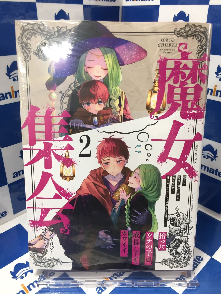 アニメイト名古屋パルコ アルバイトさん募集中 A Twitter 書籍 入荷情報 思春期ちゃんのしつけかた 1巻 通常版 特装版 今日 小柴葵に会えたら 1巻 通常版 アニメイト限定セット 朝焼けは黄金色 The Idolm Ster 2巻 魔女集会 アンソロジーコミック アニメイト名古屋パルコ アルバイトさん募集中 A Twitter 書籍 入荷情報 思春期ちゃんのしつけかた 1巻 通常版 特装版 今日 小柴葵に会えたら 1巻 通常版 アニメイト限定セット 朝焼けは黄金色 The Idolm Ster 2巻 魔女集会 アンソロジーコミック