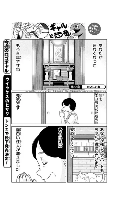 今週のヤンマガに #ギャルと恐竜 38話載ってます！恐竜、お供え物のおはぎ欲しがるの巻。 