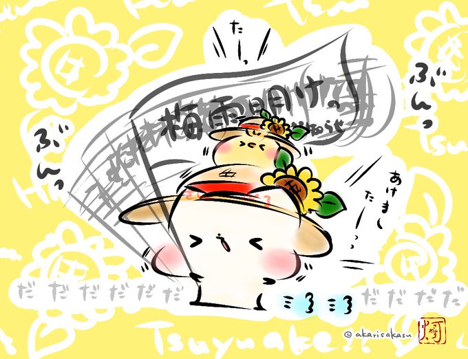 梅雨明けのtwitterイラスト検索結果 梅雨明けのtwitterイラスト検索結果