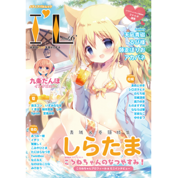 軸中心派 小倉店 好きがココロを豊かにする をコンセプトのイラスト総合誌 I L夏号vol 6が本日より発売 軸中心派購入特典として 珈琲貴族先生の看板娘青山さんのポストカードがついてきます 商品数が少数となっておりますので お求めのお客様