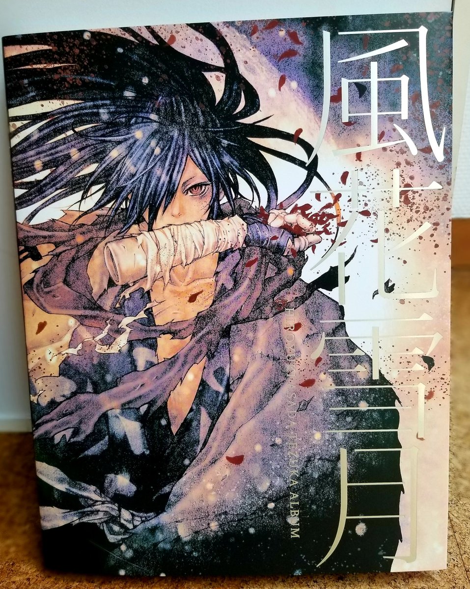 手塚るみ子 8 3発売の浅田弘幸先生の手塚治虫リスペクト作品集 風花雪月 を頂く アニメ どろろ の登場人物設定画は主役から脇役まで実に生き生きと描かれていてこのまま動きだしそうなくらい 本当に素晴らしい 後半にはキチムシの創作物も掲載 浅田