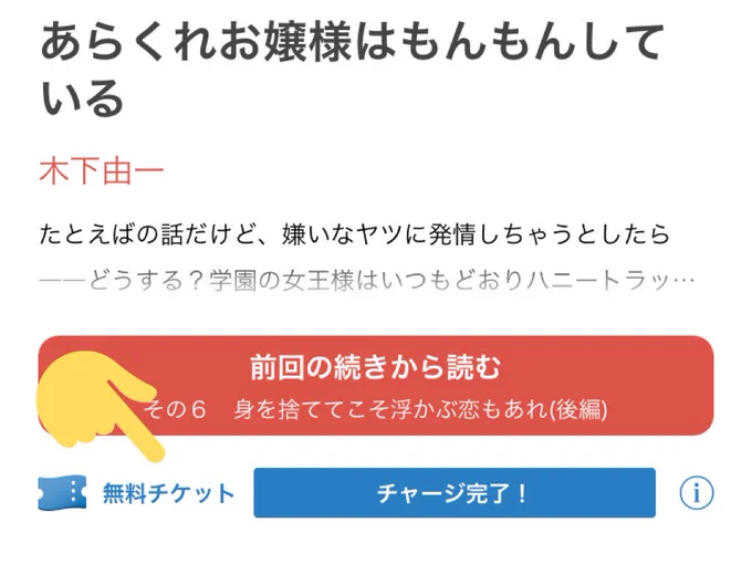 たくさんのご感想誠にありがとうございました??✨(ガンガンエゴサーチしお気に入りして崇めておりました)
このお話やその他過去話はコミックDAYSアプリの方ですと無料チケットでいつでも無料でお読み頂けます!?‍♀️
発売中の単行本にも収録されておりますのでご検討頂ければ幸いです!??‍♂️️ 