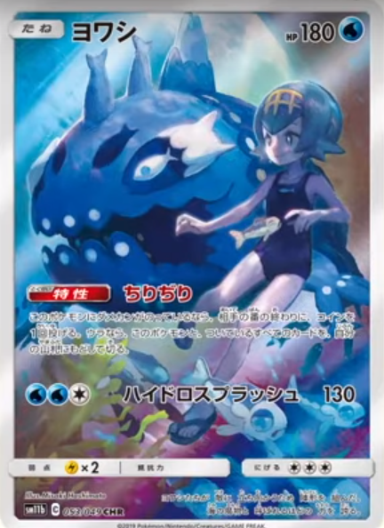 ドリームリーグ CHR12枚 コンプ ポケモンカード ★2682 新カード「ムーランド、ヨワシのCHR(キャラクターレア)」ドリーム