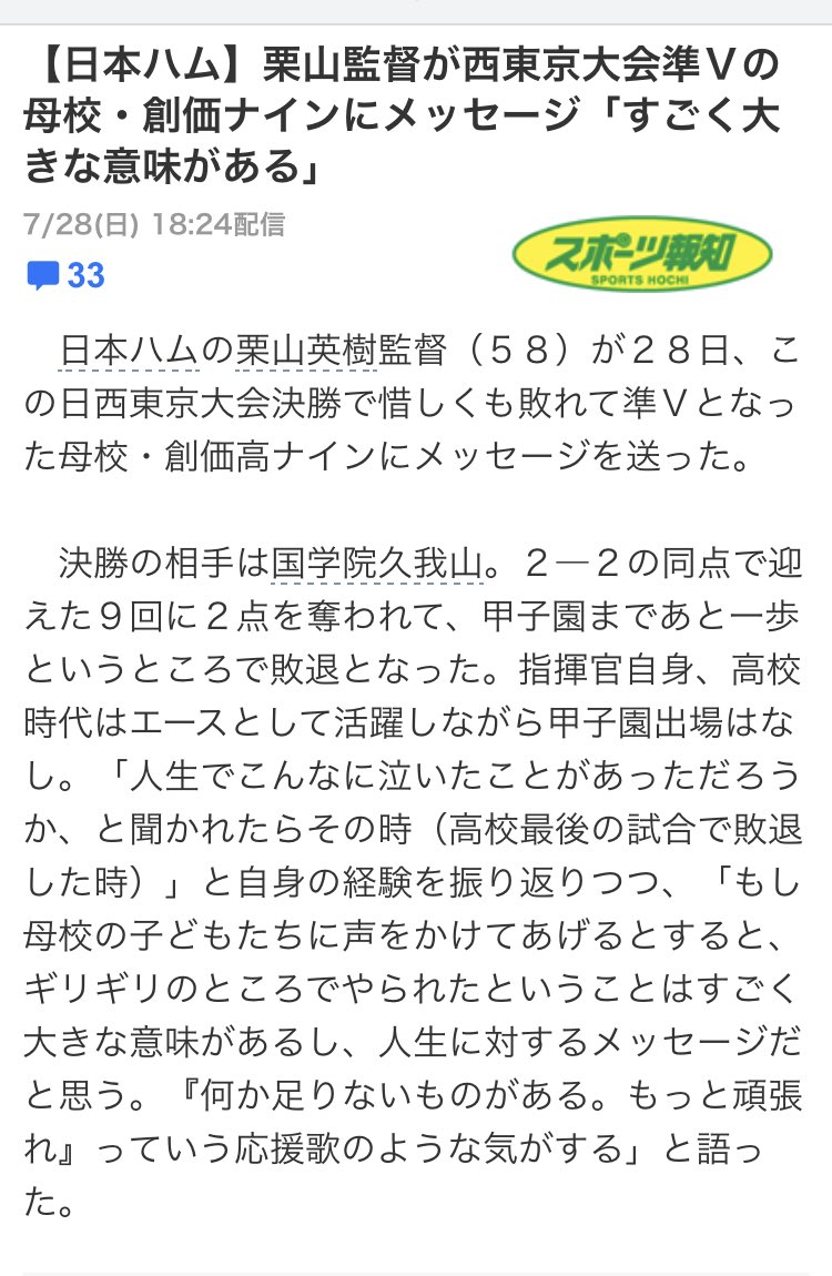 創価高校野球部 Hashtag V Twitter
