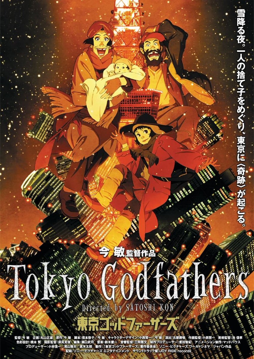 #あなたの胸に刻まれたアニメ

『東京ゴッドファーザーズ』

アニメ映画は、ジブリ、細田守、新海誠らへんしか見たことない世代に見て欲しい今敏監督の傑作年越しアニメ映画。ホームレス三人組… 