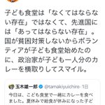 子ども食堂に関連する12件のまとめ Togetter 子ども食堂に関連する12件のまとめ Togetter