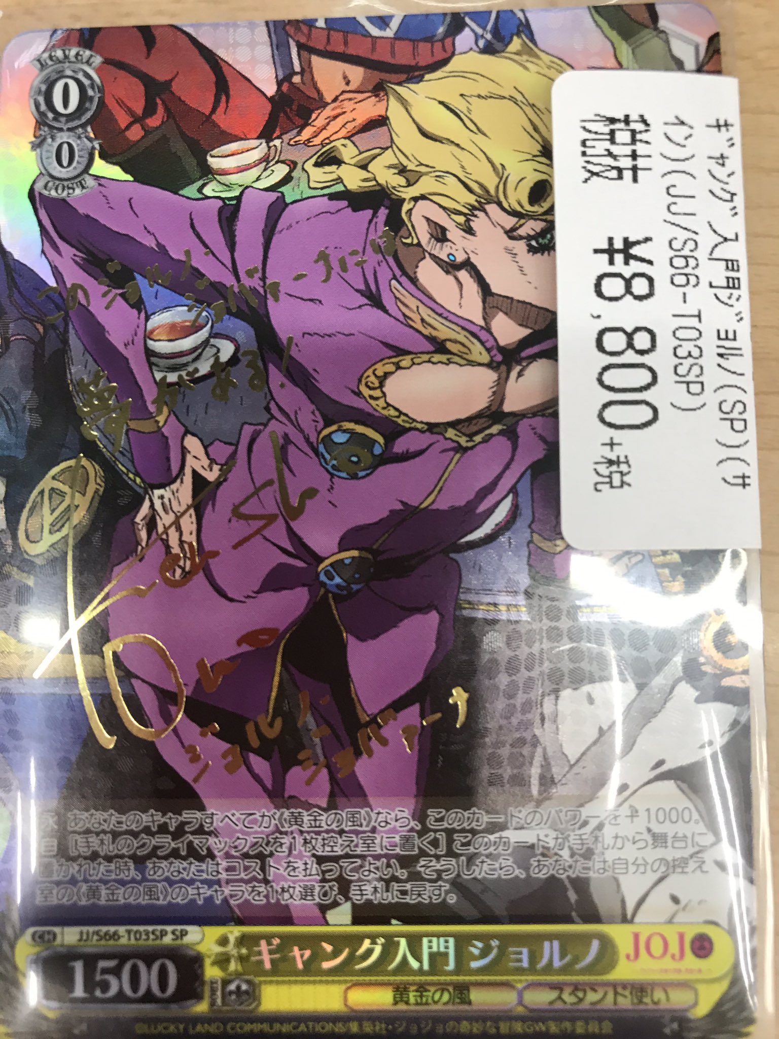 ヴァイスシュヴァルツ ジョジョ ギャング入門ジョルノ トライアルSP