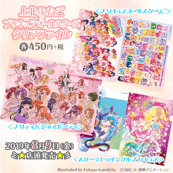 プリキュア プリティストア 新商品 講談社 なかよし にて スター トゥインクルプリキュア を好評連載中 上北ふたご先生のす っごく可愛いイラストのグッズに新商品が登場するよ 8月9日 金 プリティストア店頭発売 ぜひお店でチェックしてね