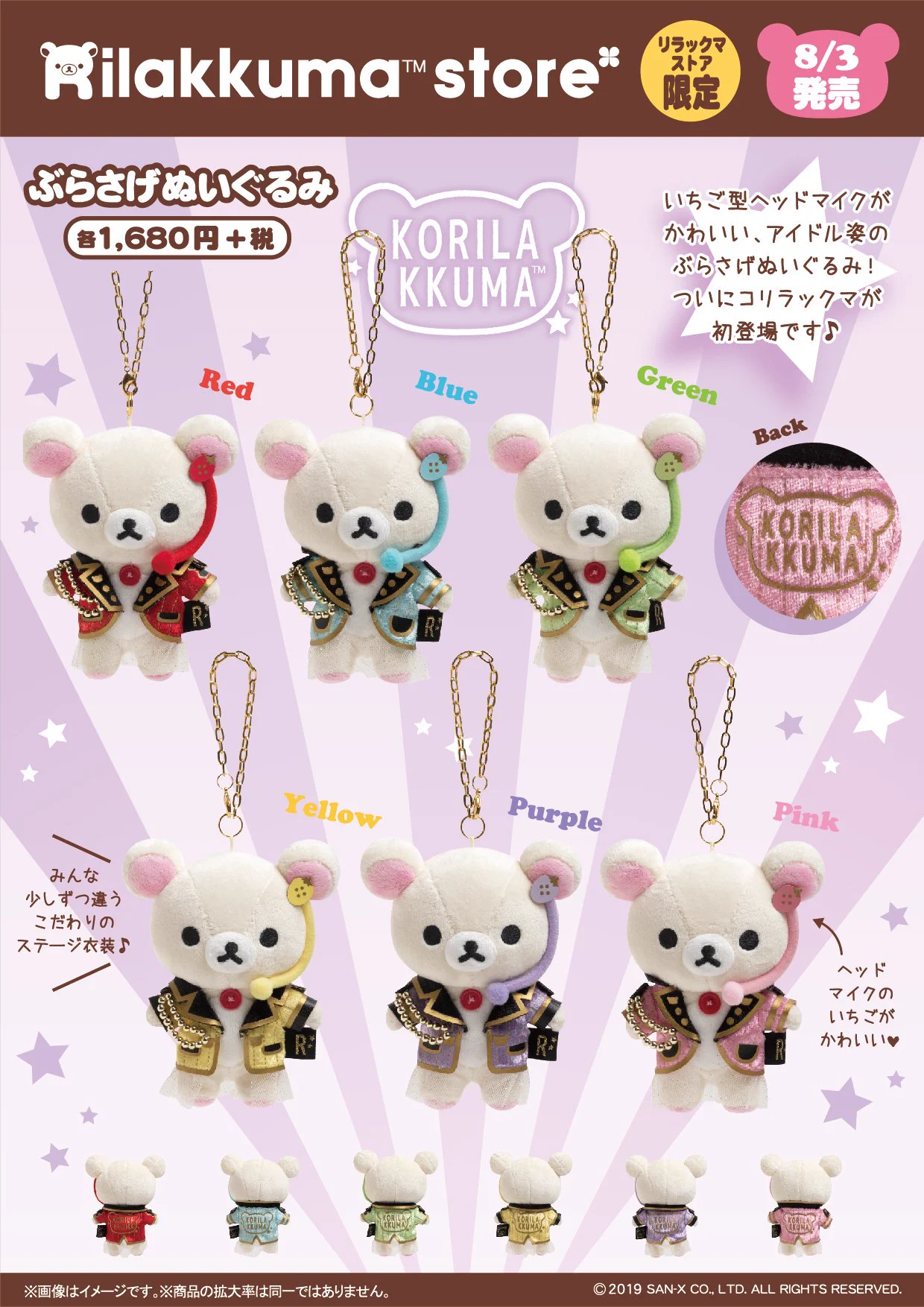 リラックマストア&すみっコぐらしshop【公式】 on X: 