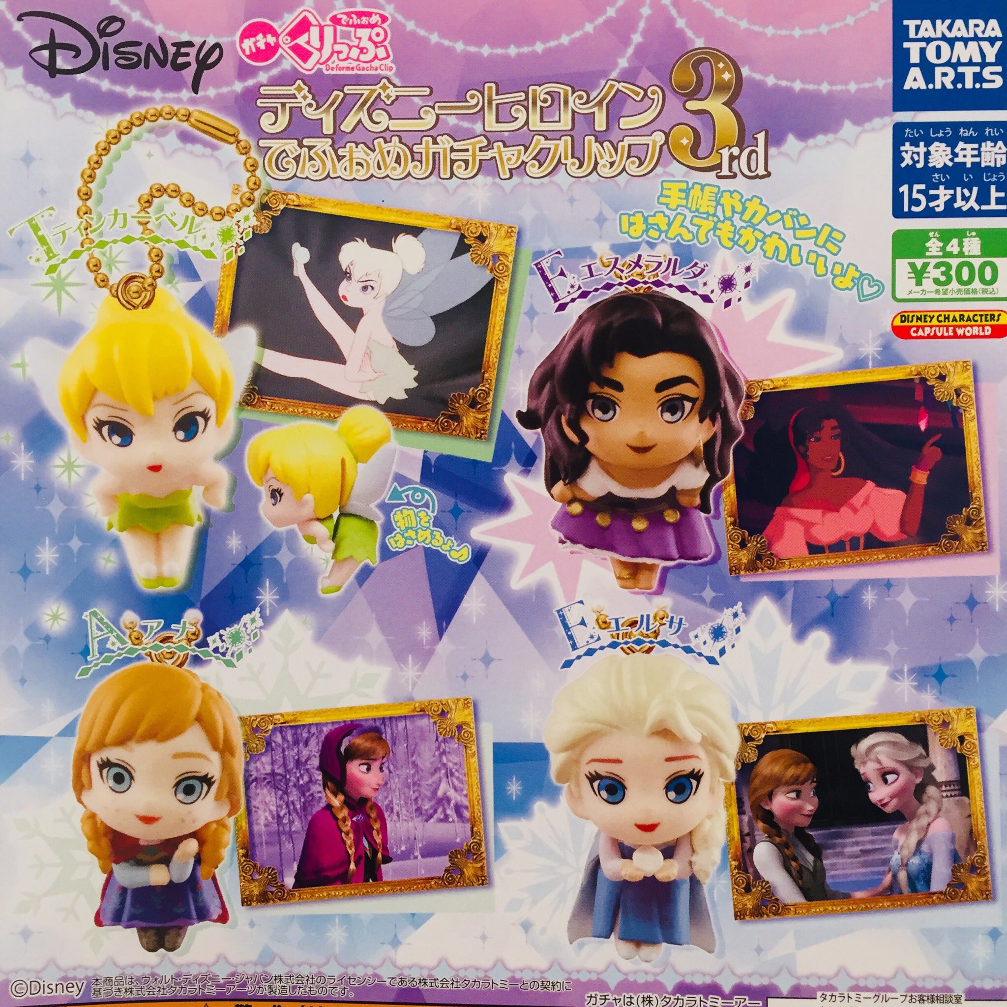 ドリームカプセル 大阪ドームシティ 本日の入荷情報 アバローのプリンセスエレナ Newプリンセスグッズ ディズニーヒロインでふぉめガチャクリップ3rd ペット2 ペットフードマスコット 映画も公開中のペット2の新商品はなんともかわいいフード
