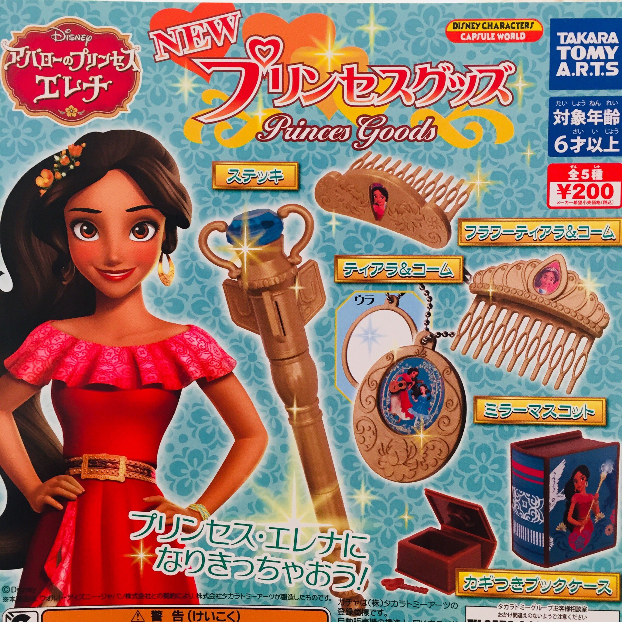 ドリームカプセル 大阪ドームシティ 本日の入荷情報 アバローのプリンセスエレナ Newプリンセスグッズ ディズニーヒロインでふぉめガチャクリップ3rd ペット2 ペットフードマスコット 映画も公開中のペット2の新商品は ドリームカプセル 大阪ドームシティ 本日の入荷情報 アバローのプリンセスエレナ Newプリンセスグッズ ディズニーヒロインでふぉめガチャクリップ3rd ペット2 ペットフードマスコット 映画も公開中のペット2の新商品は