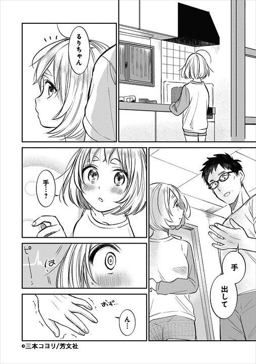 お待たせいたしました！ 三本コヨリ先生『親友の娘に迫られ困っ
