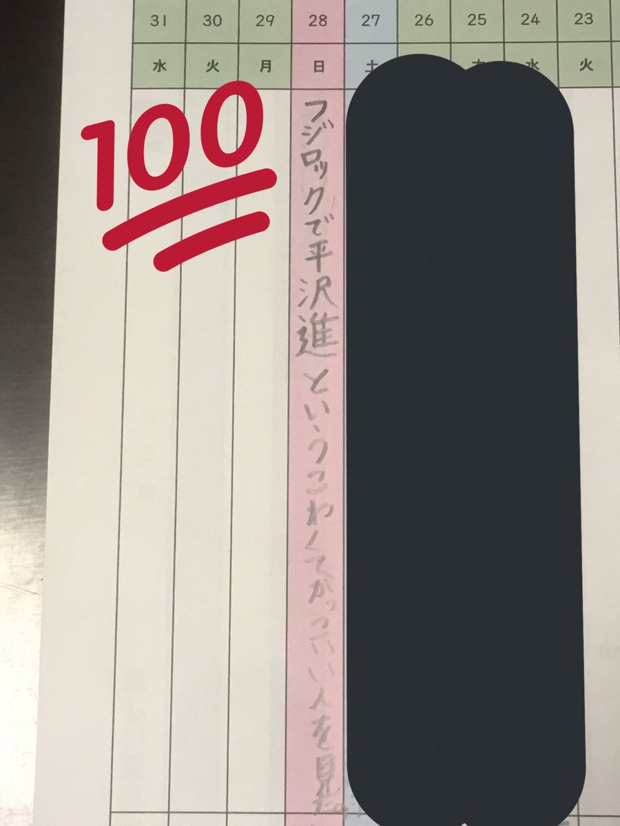 こち 弊息子９歳０か月の夏休み一行日記 個性が強い 平沢進 フジロック19 T Co Rbgqbqe6cb Twitter