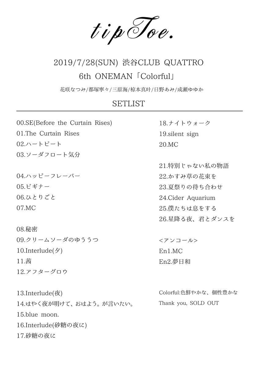 O Xrhsths Tiptoe ティップトウ Sto Twitter 御礼 7 28 日 渋谷club Quattro 6th Oneman Colorful 皆様のおかげでソールドアウトを達成しました ありがとうございます また 今回の素敵な照明はhuezさんにお願いしました そして次回のワンマンライブの O Xrhsths Tiptoe ティップトウ Sto Twitter 御礼 7 28 日 渋谷club Quattro 6th Oneman Colorful 皆様のおかげでソールドアウトを達成しました ありがとうございます また 今回の素敵な照明はhuezさんにお願いしました そして次回のワンマンライブの