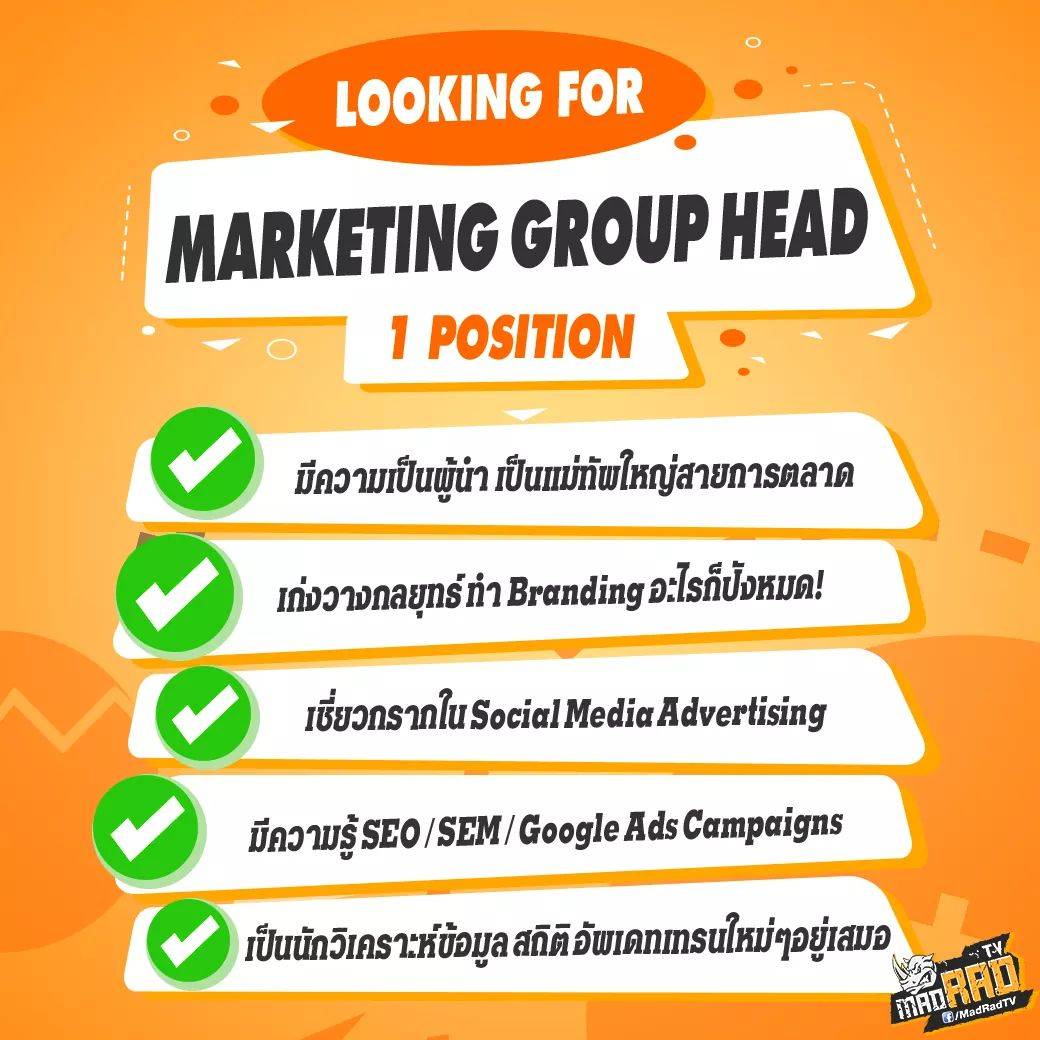 MadRADTV's tweet photo. ⚠️ MadRAD TV "Digital Media &amp; Marketing Professionals" รับสมัครทีมงานเข้าร่วม #แก๊งแรด หลายตำแหน่งจ้า! 🦏😁

✅ ส่ง CV พร้อมระบุเงินเดือนที่ต้องการมาได้เลยที่อีเมล์ : hr@madradtv.com

#MadRadTV #Jobs #Hiring
#DigitalMarketing #MediaProduction
#Accountant #MarketingGroupHead https://t.co/AiBuQb2Zzg