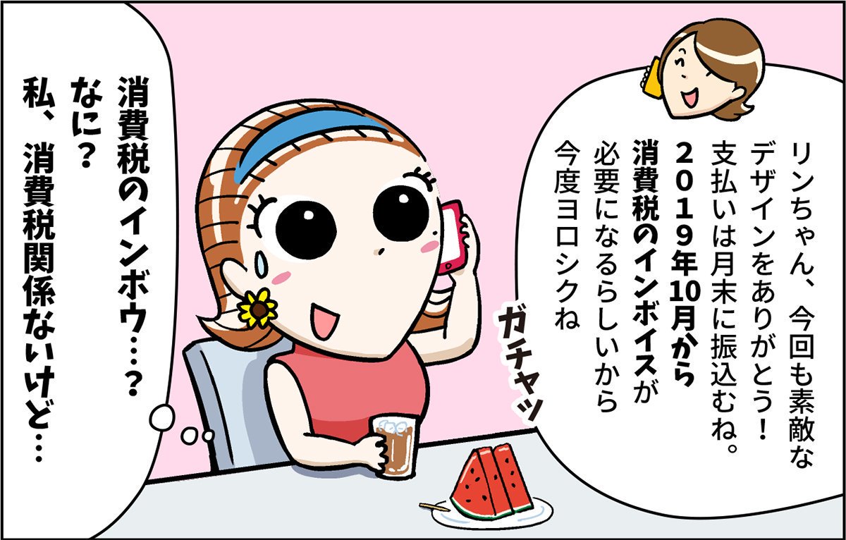 公式 リンのあきないのコツ こんにちは リンです 最近 フリーランス仲間の中で消費税増税やインボイスに関する話題が増えてきています そこで 前に投稿した インボイスってなぁに イラストをアップしたいと思います あと インボイスのことが