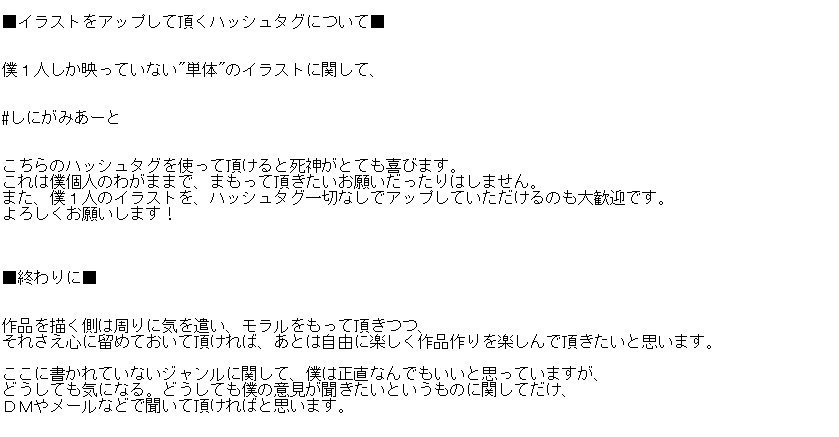 しにがみ ファンイラスト等に関してのお願いです 19年7月29日以前のイラストは適用外とさせて頂き 削除等の必要はありません T Co Oheycyjxvy Twitter