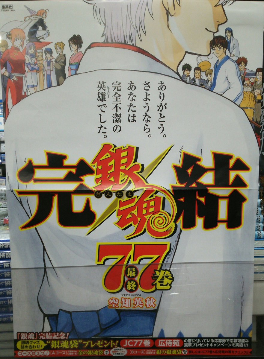 Anime Avenue Gintama Volume 77 Poster