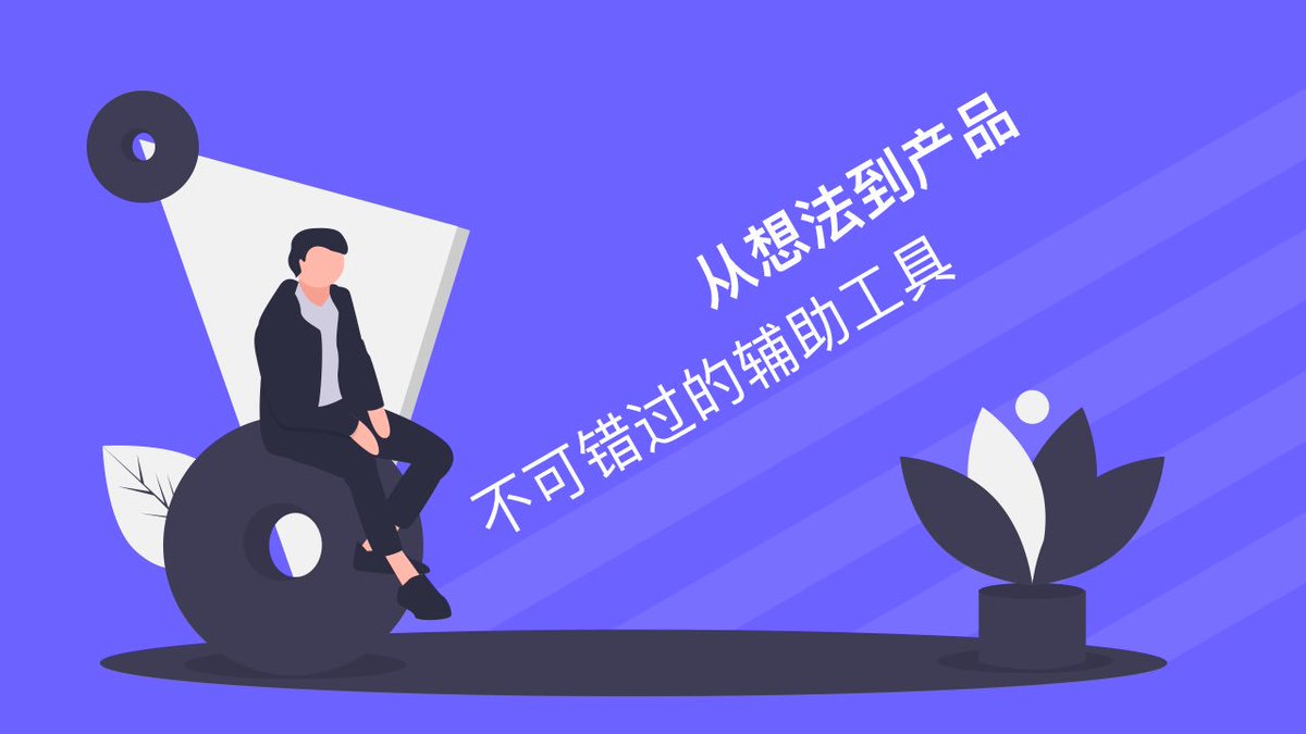 Larry_LiDev's tweet image. 这些工具帮你快速搭建产品框架结构图，巨详细，我个人比较喜欢Whimsical系列，感兴趣的朋友可以试试～

从想法到产品不可错过的辅助工具：
mp.weixin.qq.com/s/NrUMkaonbF1W…