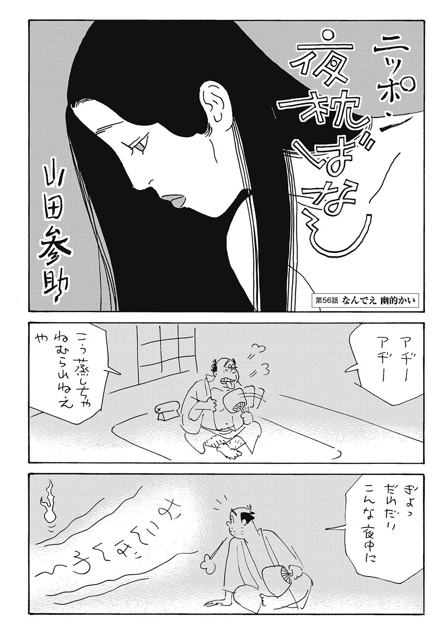 月刊コミック乱 月刊コミック乱九月号 絶賛発売中 寝苦しい夏の夜に突然現れたのは うっふんあっはん これがお江戸のエロしぐさ 山田参助先生 ニッポン夜枕ばなし 夏の夜にぴったりな幽霊話 ご堪能ください な T Co