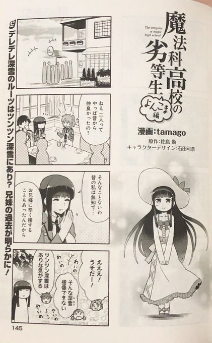 Mahouka を含むマンガ一覧 いいね順 4ページ ツイコミ 仮 Mahouka を含むマンガ一覧 いいね順 4ページ ツイコミ 仮