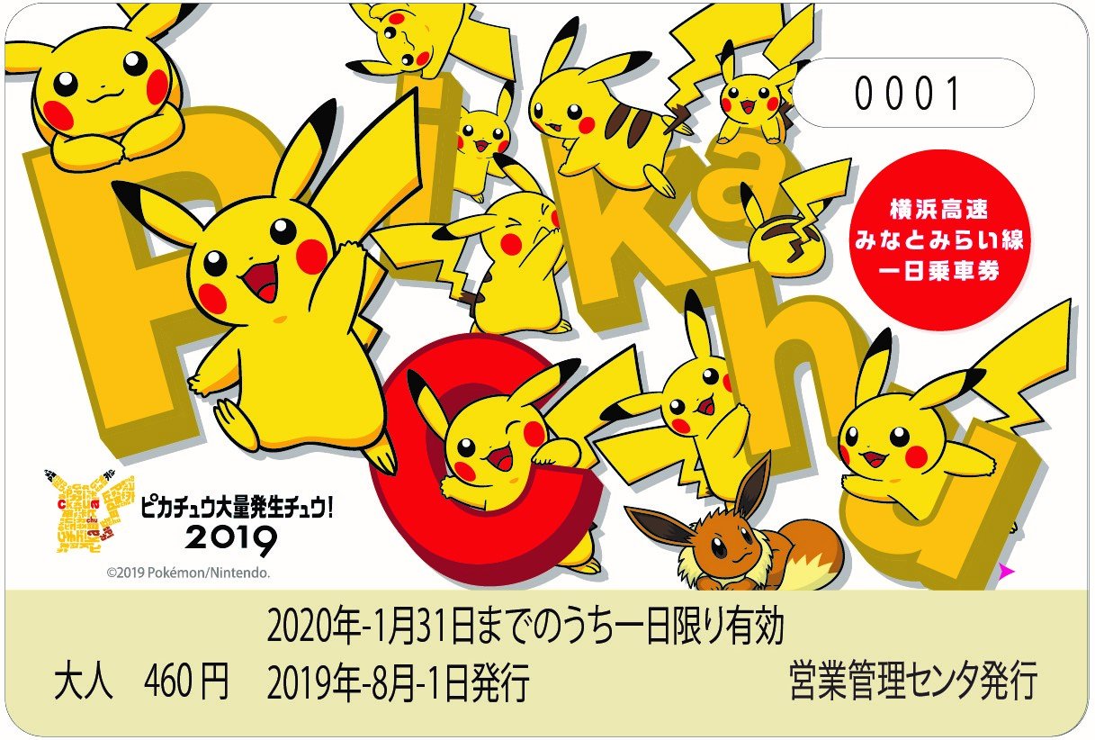 東急電鉄 公式 のるるんと一緒 渋谷ではポケモンセンターの広告が話題ですが 8 6 始まるみなとみらい 地区でのイベントに先駆けて みなとみらい線で面白い企画が行われているようです なお 渋谷からみなとみらい線へは東横線が便利です 横浜