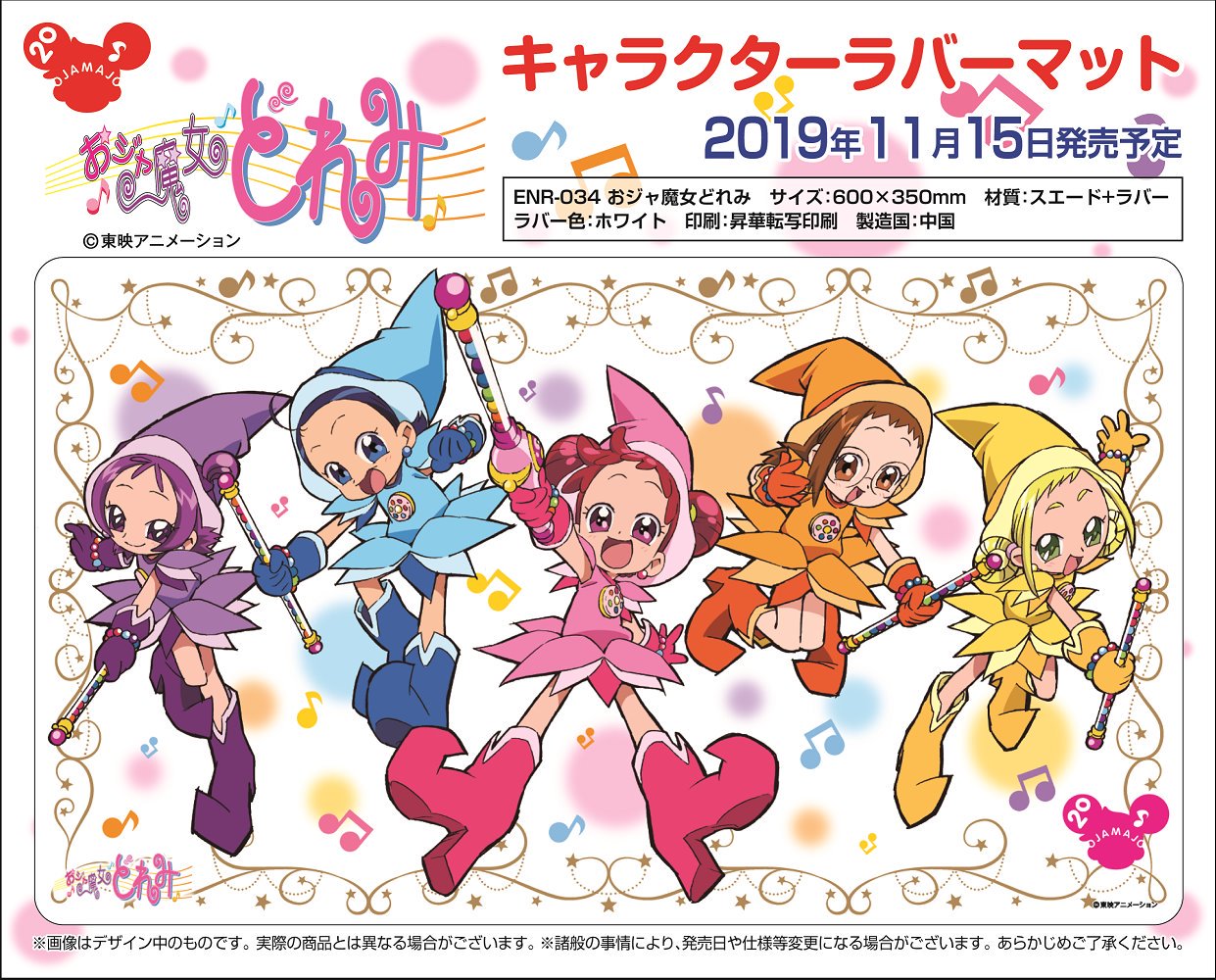エンスカイ もえ部 エンスカイ キャラクタースリーブ ラバーマット新商品 新作劇場版も公開決定の おジャ魔女どれみ より 周年記念イラストを使用したカードスリーブとラバーマットが発売決定 19年10月11日 金 スリーブ発売予定 19年11月