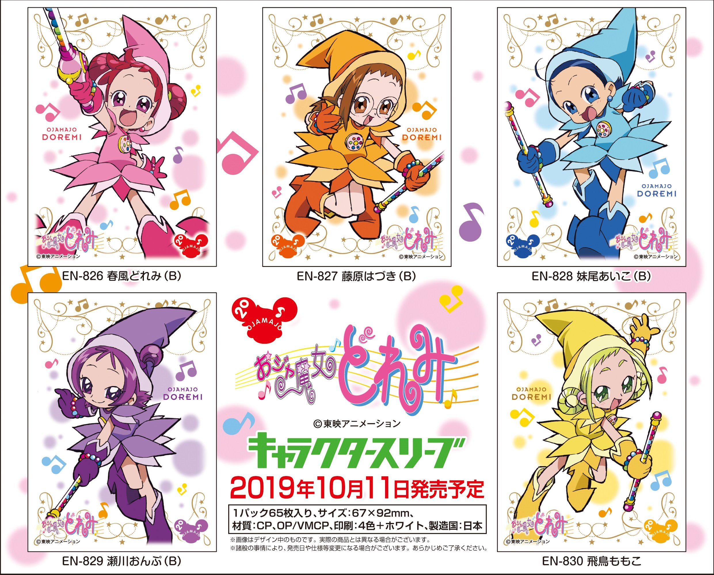 おジャ魔女どれみ キャラクター スリーブ どれみ あいこ はづき おんぷ