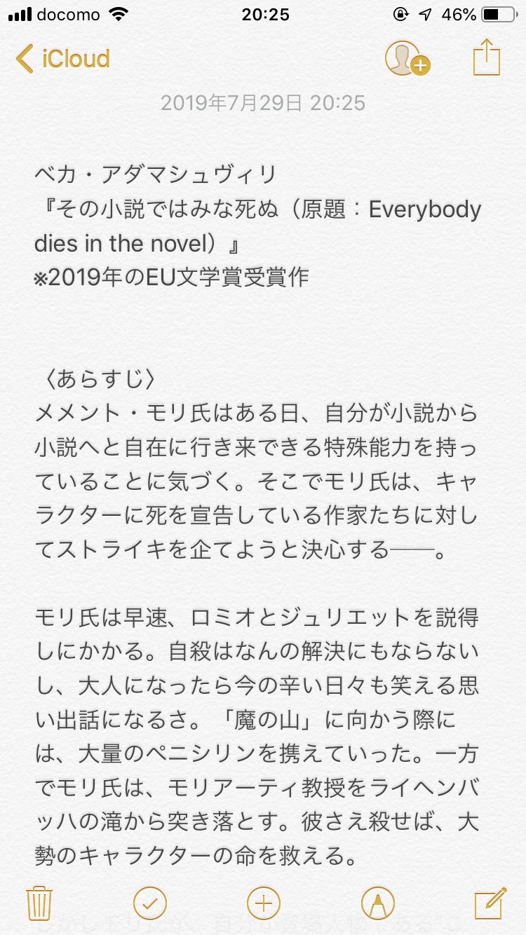 平岩 壮悟 On Twitter ベカの最新作 その小説ではみな死ぬ もかなり面白そう 主人公が小説 間を移動して ロミオとジュリエットに自殺さないよう説得したり 大量のペニシリンをもって魔の山に向かったりする 間テキスト メタ小説 ってかアベンジャーズ Eu