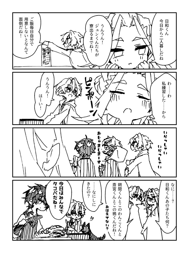 【あんスタ】マンション組とたこ焼きパーティー #漫画 #あんさんぶるスターズ! #巴日和 #乱凪砂 #大神晃牙 #影片みか #レオメア https://t.co/gGqtnTVEYp 