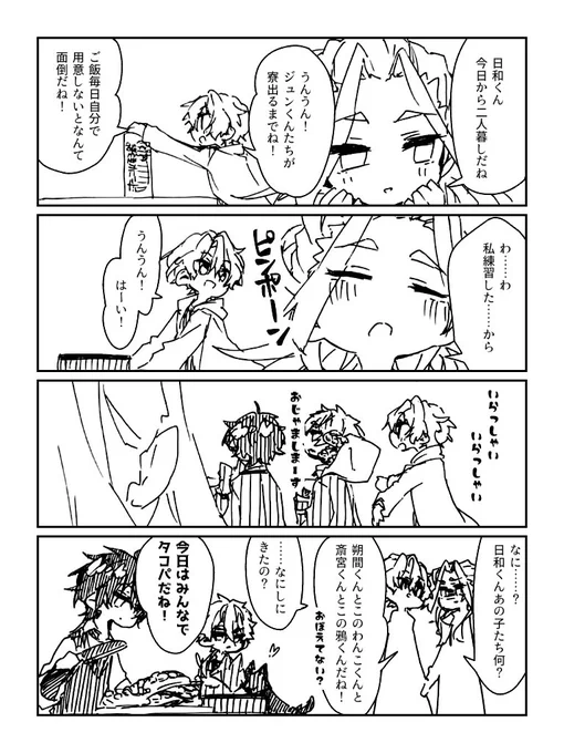 【あんスタ】マンション組とたこ焼きパーティー #漫画 #あんさんぶるスターズ! #巴日和 #乱凪砂 #大神晃牙 #影片みか #レオメア  