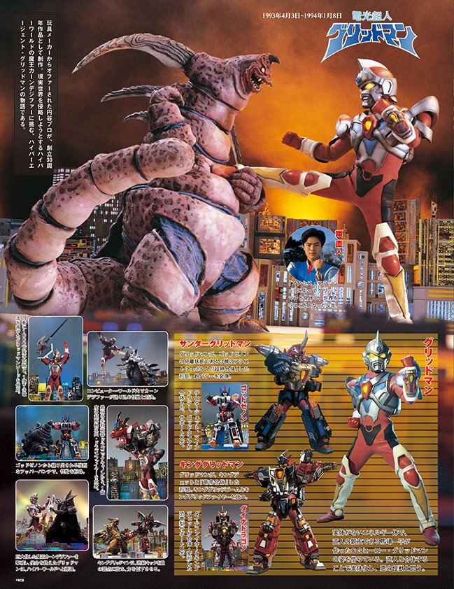 ウルトラ特撮PERFECT MOOK vol.0 ウルトラ\u0026円谷プロ特撮 総選挙