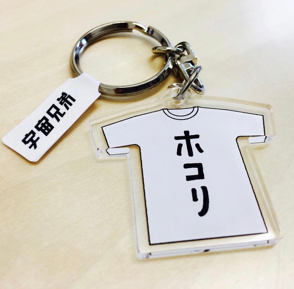 宇宙兄弟 グッズ 一点のひかり Tシャツ ポストカード キーホルダー シール 宇宙兄弟【公式】🚀 в X: „宇宙兄弟のTシャツキーホルダー。持っ