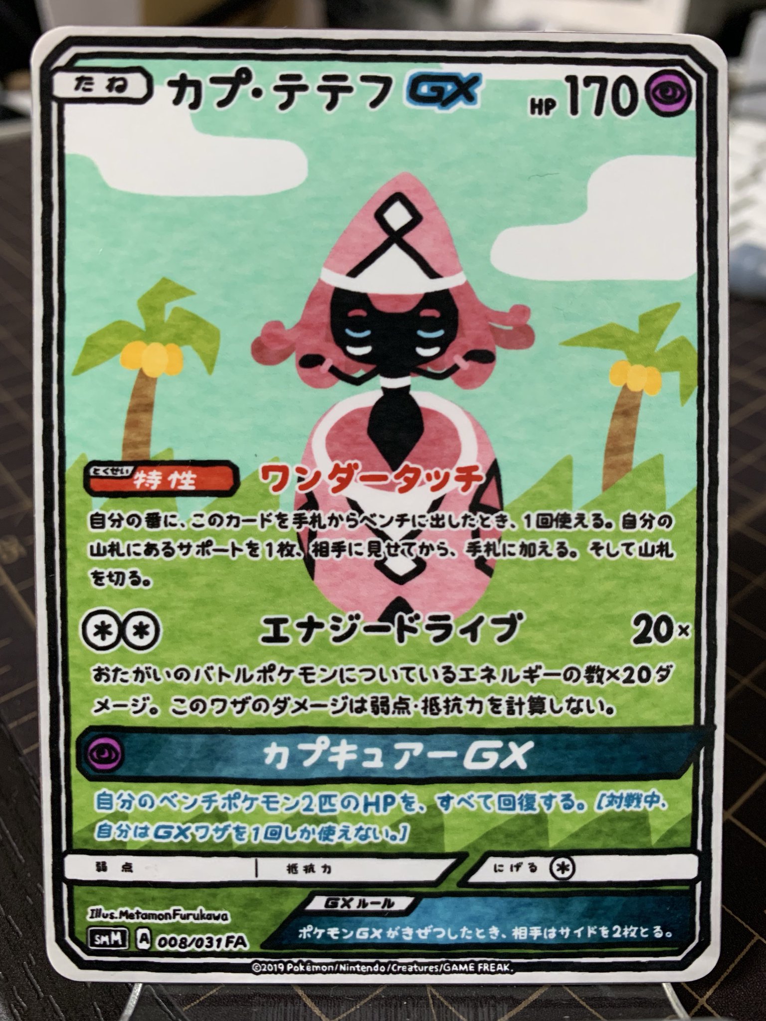 ふるかわ カプテテフgx をつくりました ポケモンカード ポケカfa ふるかわ カプテテフgx をつくりました ポケモンカード ポケカfa