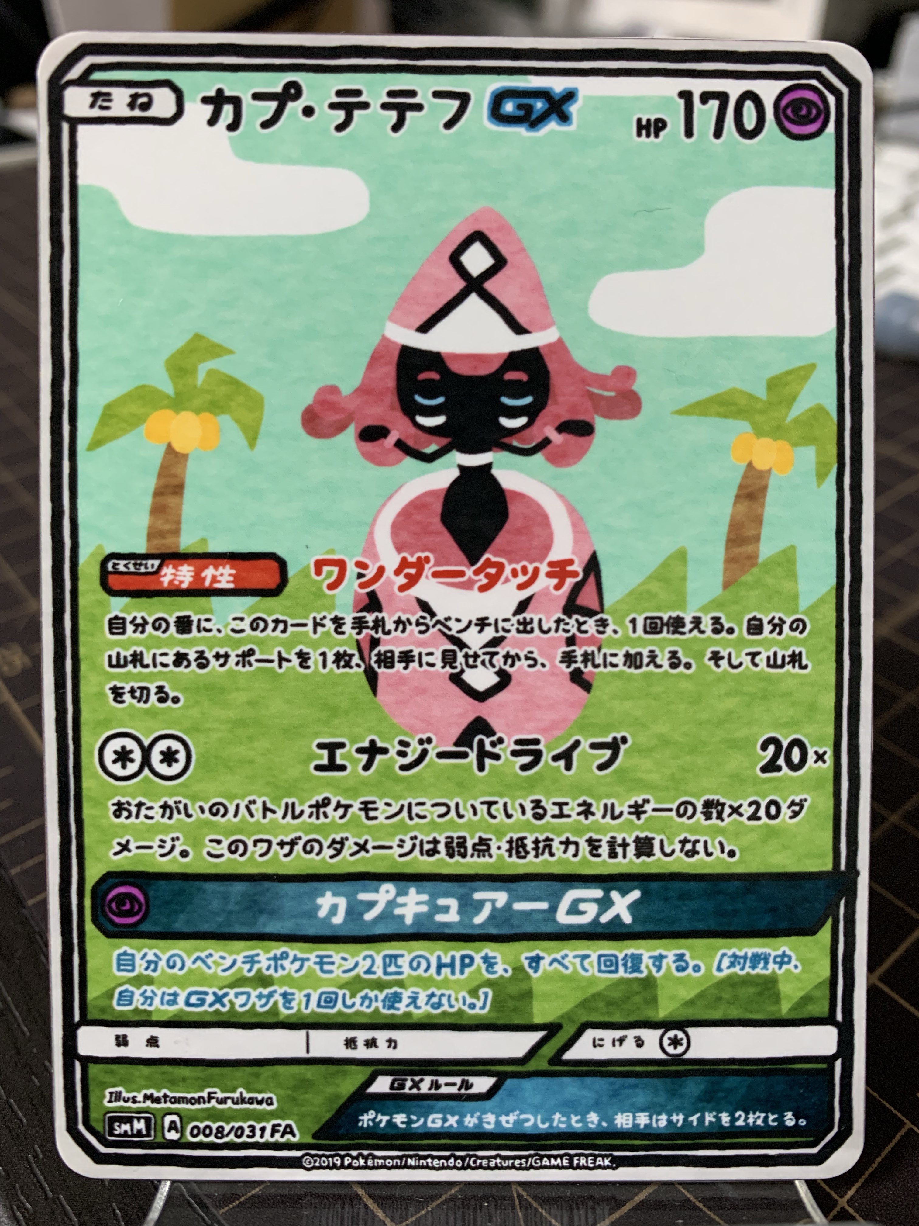 ふるかわ カプテテフgx をつくりました ポケモンカード ポケカfa T Co Nlgroqn7p2 Twitter