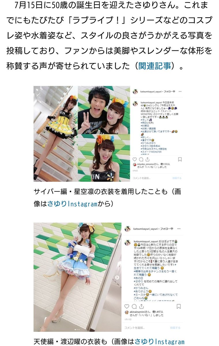 かつみ さゆり かつみ さゆり