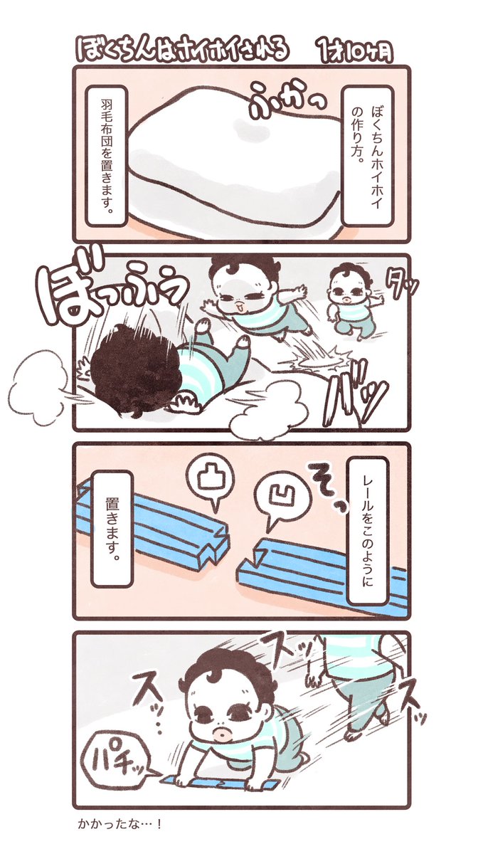 羽毛布団が大好きなぼくちん。 毎日羽毛布団の上でお昼寝するし(冷感パッドを上に敷いても剥ぐ)、夜も気付いたら羽毛布団の上にいる。 なので、しまえない羽毛布団…。 #育児漫画 #育児日記 #ぼくちん育児漫画