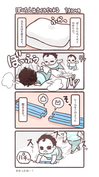 羽毛布団が大好きなぼくちん。 毎日羽毛布団の上でお昼寝するし(冷感パッドを上に敷いても剥ぐ)、夜も気付いたら羽毛布団の上にいる。 なので、しまえない羽毛布団…。 #育児漫画 #育児日記 #ぼくちん育児漫画