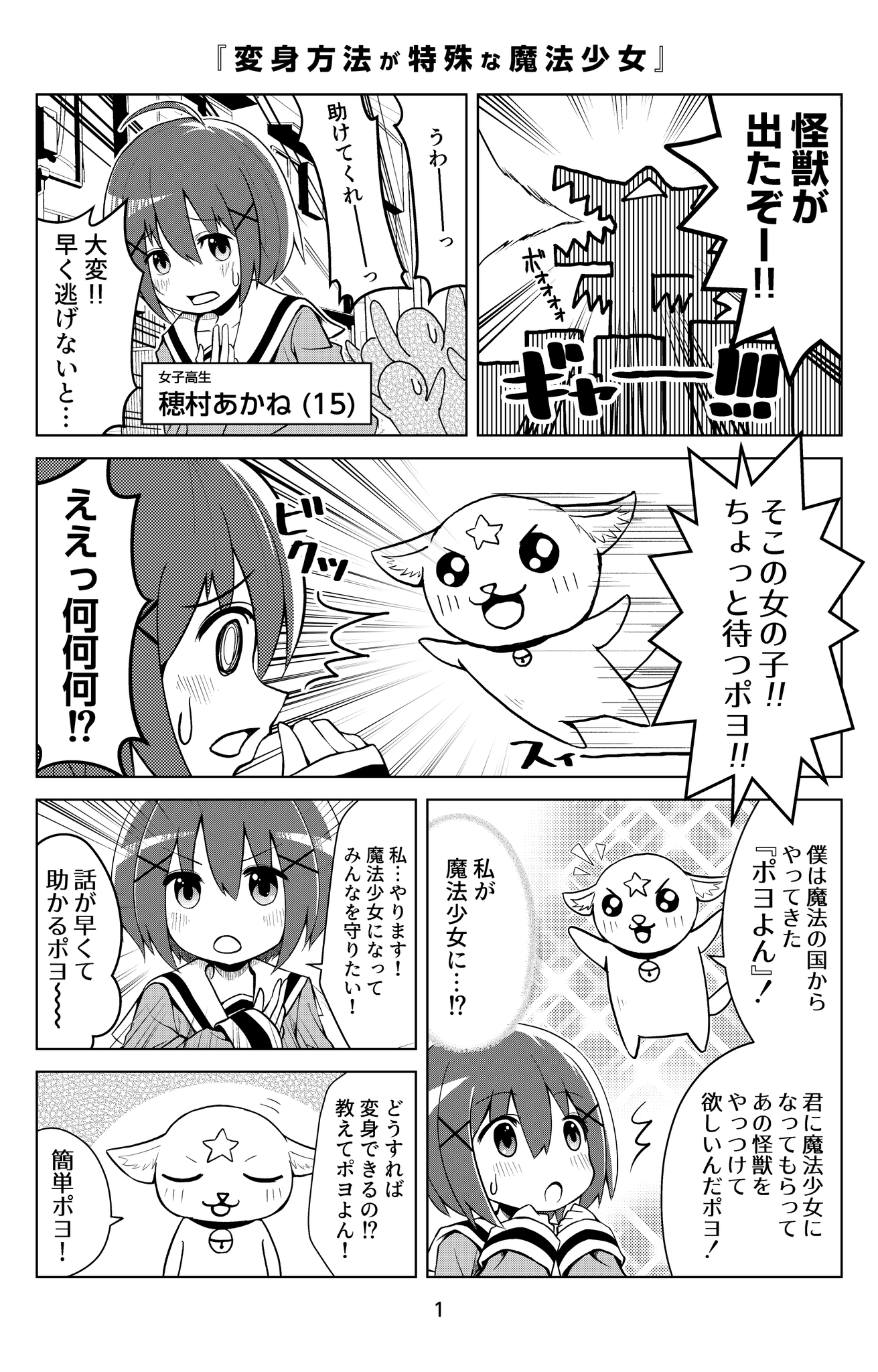 変身方法が特殊な魔法少女 創作漫画 ケロ Comorebi Notes Twic