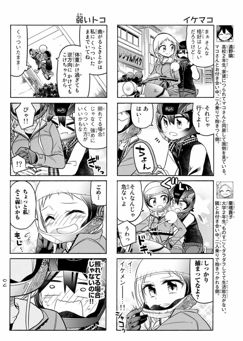 マガポケ無料分更新日!
マコさんは謎のバイク回
バイクがかっこいいだけのお話ではないですよ(*⁰▿⁰*)
異常者の愛は最後の戦い直前のお話
三堂がよくしゃべります
どちらもよろしくお願いします!( ˘ω˘ )