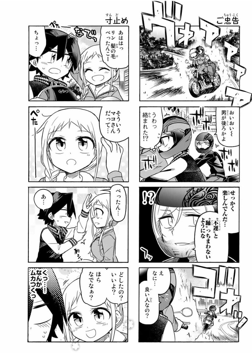 マガポケ無料分更新日!
マコさんは謎のバイク回
バイクがかっこいいだけのお話ではないですよ(*⁰▿⁰*)
異常者の愛は最後の戦い直前のお話
三堂がよくしゃべります
どちらもよろしくお願いします!( ˘ω˘ )