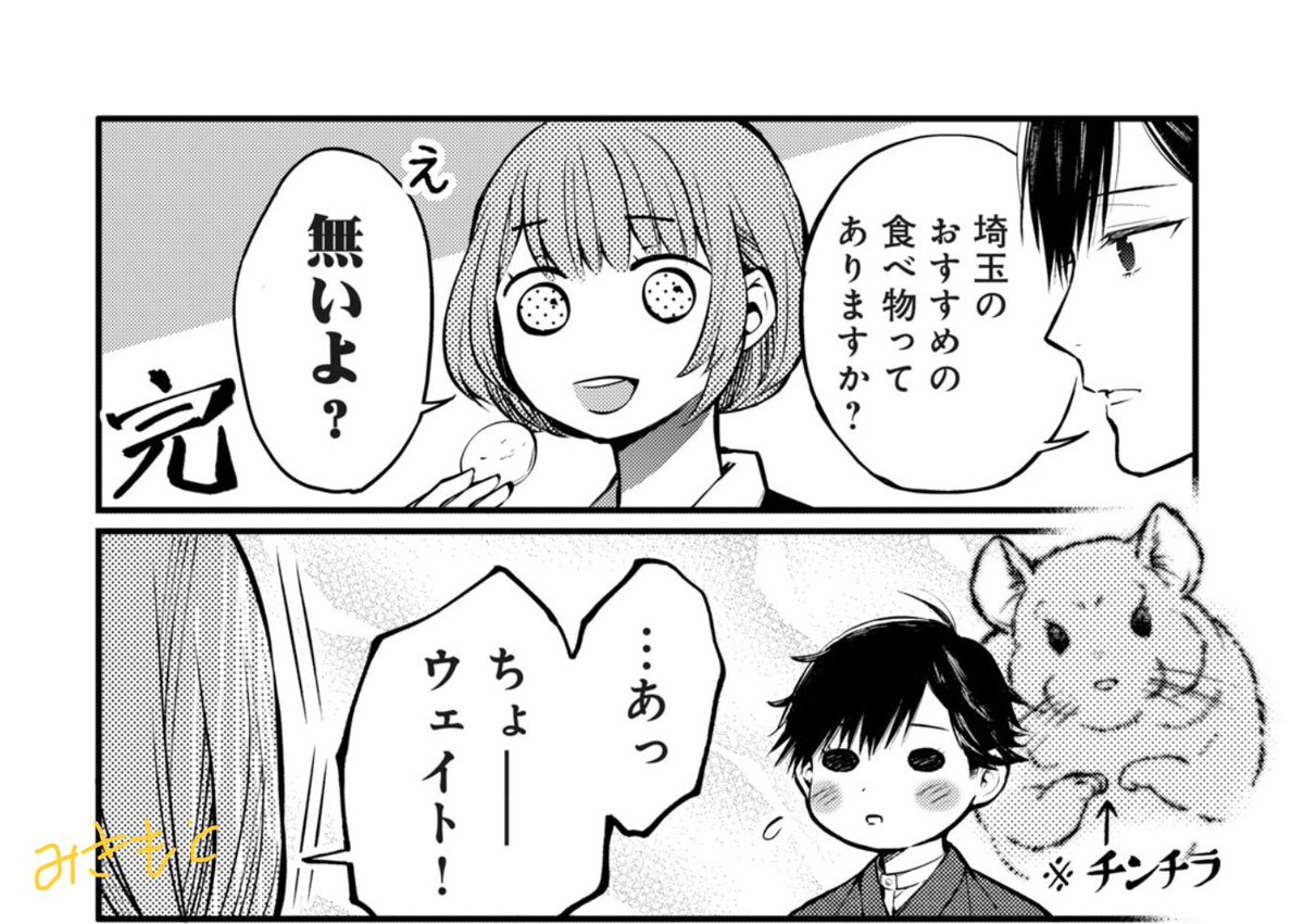 『川越の書生さん』更新されました。
今週はおまけ漫画なので #埼玉あるある になります。
給食に出てた 〝わたぼくコーヒーミルク〟のネタになってます。
森乳業様ありがとうございました!
わたぼくコーヒー牛乳はうちの地域の給食には出てたんですが、ふじみ野の友人は知りませんでした…