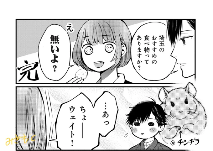 『川越の書生さん』更新されました。
今週はおまけ漫画なので #埼玉あるある になります。

給食に出てた 〝わたぼくコーヒーミルク〟のネタになってます。

森乳業様ありがとうございました!

わたぼくコーヒー牛乳はうちの地域の給食には出てたんですが、ふじみ野の友人は知りませんでした… 