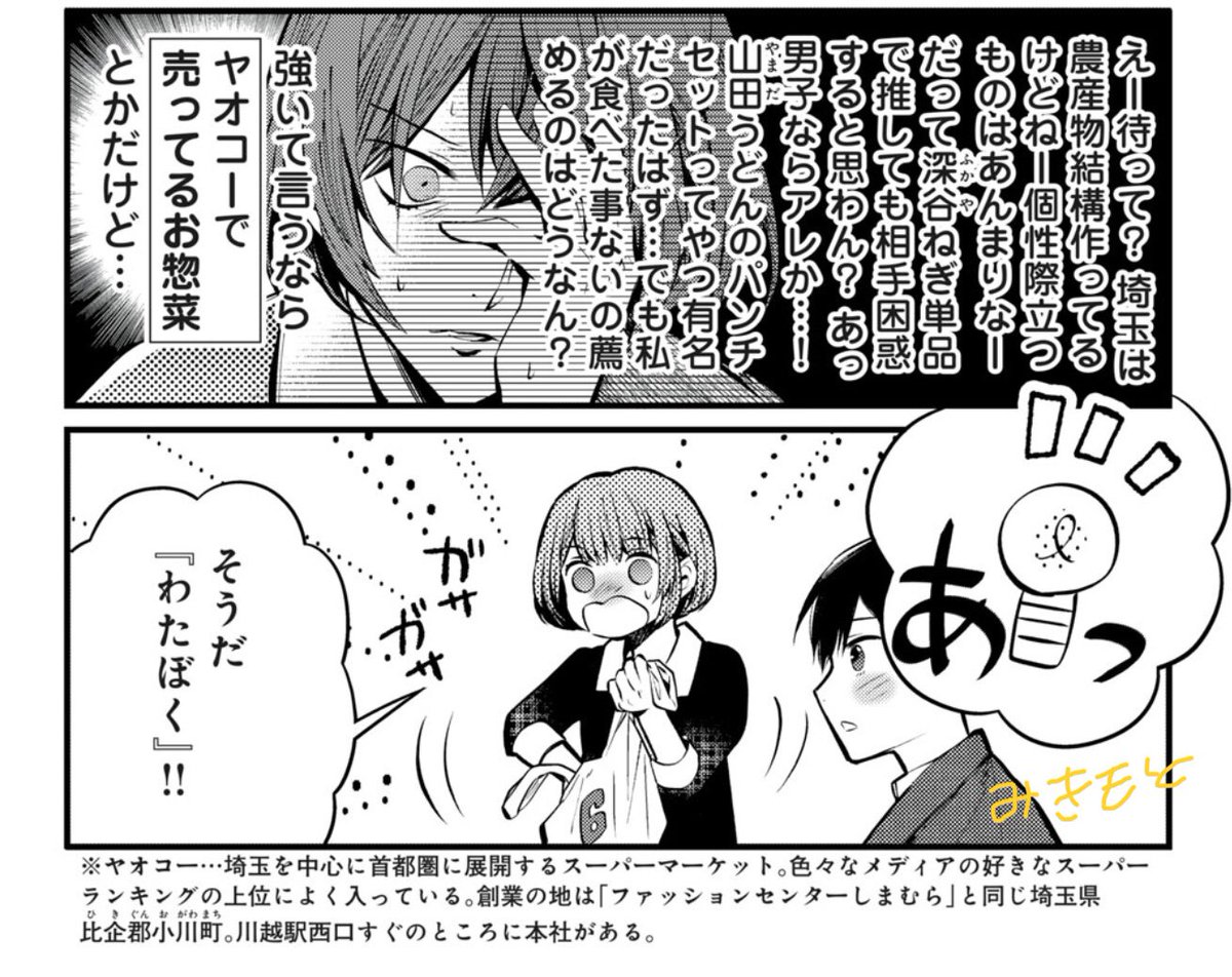 『川越の書生さん』更新されました。
今週はおまけ漫画なので #埼玉あるある になります。
給食に出てた 〝わたぼくコーヒーミルク〟のネタになってます。
森乳業様ありがとうございました!
わたぼくコーヒー牛乳はうちの地域の給食には出てたんですが、ふじみ野の友人は知りませんでした…