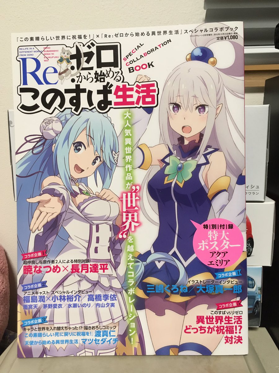 セガプラザ公式 イベント Re ゼロから始める異世界生活 と この素晴らしい世界に祝福を のコラボフィギュアがセガプライズから登場予定 お互いの衣装を着ている姿を立体化しました Wf19s セガプライズ リゼロ Rezero このすば セガプラザ公式 イベント Re ゼロから始める異世界生活 と この素晴らしい世界に祝福を のコラボフィギュアがセガプライズから登場予定 お互いの衣装を着ている姿を立体化しました Wf19s セガプライズ リゼロ Rezero このすば