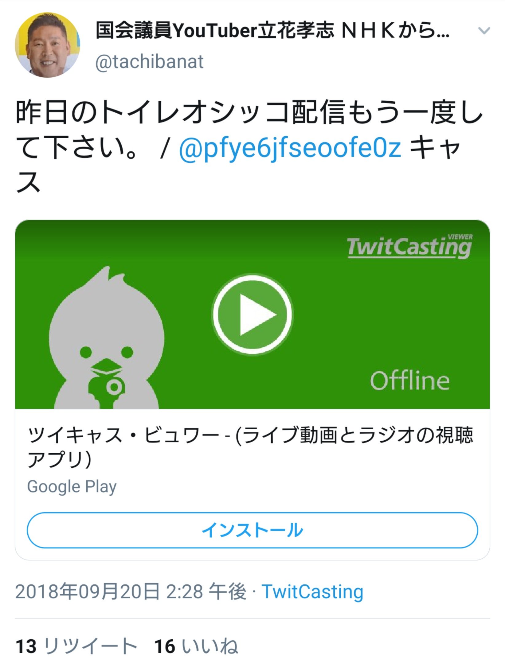 Nhkニュース 丸山穂高衆院議員 ｎｈｋから国民を守る党に入党 Nhk News T Co 5wpeyzsomc Twitter