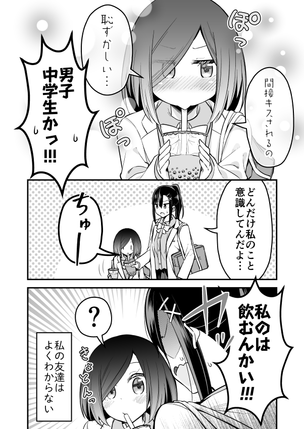 【百合】絶対私のこと好きだろ【その3】 