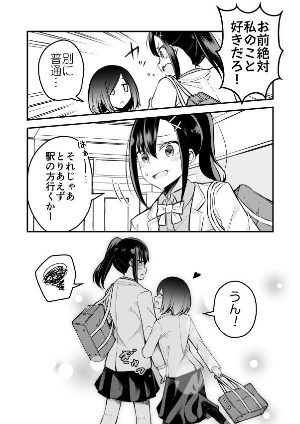 【百合】絶対私のこと好きだろ【その3】 