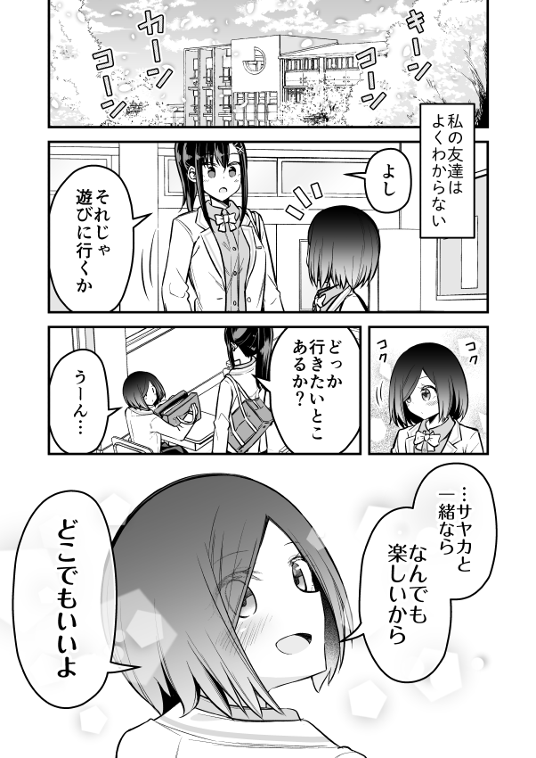 【百合】絶対私のこと好きだろ【その3】 